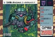 12正常:zaku II