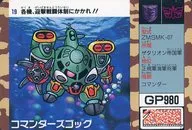 19普通:Commander Zugoc