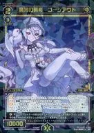 WXEX1-49 Super Rare (SR) : La cría de una paloma demonio Goji fuera