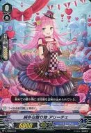 V-TD08/010：純朴な贈り物 アリーチェ(RRR仕様)