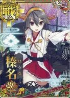 榛名改二(ホロ)(運↑)【クリスマスフレーム2018】