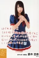 Koina Suzuki / Hizagami / With print message / SKE48 9 th generation Introduction with comment Official photo