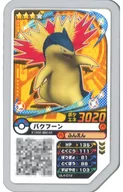 UL4-019[グレード3]：バクフーン
