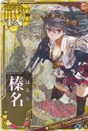 榛名(中破)(装甲↓)(運↑)【バレンタインフレーム】