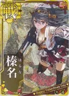 榛名(中破)(火力↑)(運↑)【バレンタインフレーム】