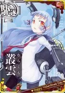 叢雲(回避↑)【バレンタインフレーム】