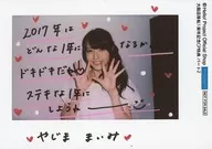 ° C-ute / Maimi Yashima / Horizontal, Upper Body, Costume White, Both Hands Par, With Print Signature and Message / Osaka Store Relocation 1st Anniversary Commemorative CP Special Part 2