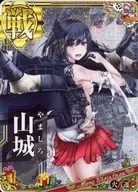 山城(中破)(火力↑)(運↑)【クリスマスフレーム2018】