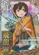 飛龍改【クリスマスフレーム2018】