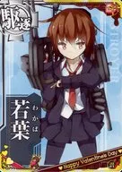 若葉(対潜↑)【バレンタインフレーム】