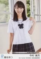 今村美月/STU48 瀬戸内 学校制服図鑑 夏服ver./岡山県立和気閑谷高等学校/CD「風を待つ」劇場盤封入特典 制服紹介ポートレート写真