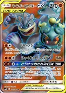 100/095 Super Rare (SR) : (Kira) Mashadeau & Kailisky GX