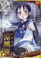 涼風改【バレンタインフレーム】