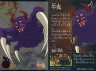 No. 11 : Ushi-Oni cow demon