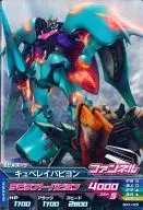 BG3-026[C]：キュベレイパピヨン