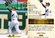 18[常规卡]:福留孝介