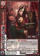 11-002 [C] : Lord Qinghe Chang