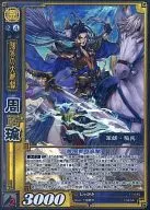 11-045 [Super Rare] : Zhou Yu