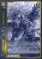 11-061 [Super Rare] : Ma Chao