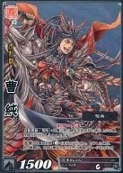 11-081[轉生一分熟]:曹純