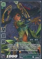 11-086[轉生一分熟]:關氏