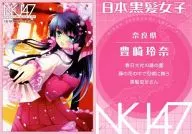 奈良县/丰崎玲奈
