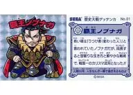 No.01：覇王ノブナガ