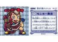 No.02：モンキー秀吉
