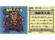 No.04：海賊王九鬼