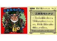 No.10：三本矢モトナリ