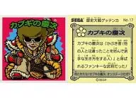 No.17：カブキの慶次
