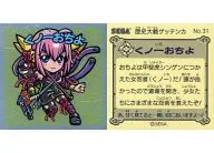 No.31：くノ一おちよ