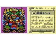 No.33：豪将ホンダ