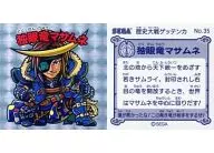 No.35：独眼竜マサムネ