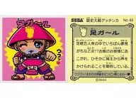 No.46：足ガ～ル