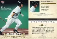 62 [Regular Card] : Mitsuchika Hirai