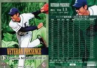 L82 [Regular Card] : Fumiya Nishiguchi
