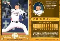 32[常规卡]:押本健彦
