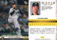 T03[標準卡]:榎田大樹