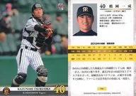 T35 [Regular Card] : Kazunari Tsuruoka