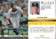 T38[常规卡]:今成亮太