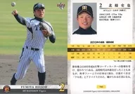 T43 [Regular Card] : Fumiya Hojo