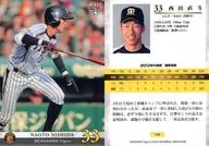 T50[常规卡]:西田直斗