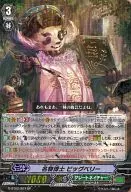 G-BT02/S07 [SP] : Meibutsu Dr. Big Berry