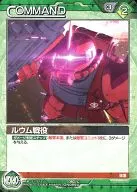 08D/C GN059 [U] : Campaña de ルウム