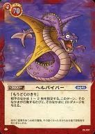 05-037 Common : Hell Viper