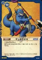 05-047 Rare : Sushiomaru