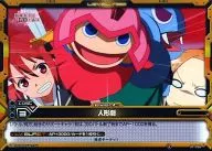 01-096[コモン]：(ネオパラレル)人形劇