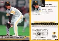 05 [レギュラーカード] ： 高橋秀聡