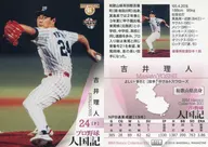 021[普通卡]:吉井理人